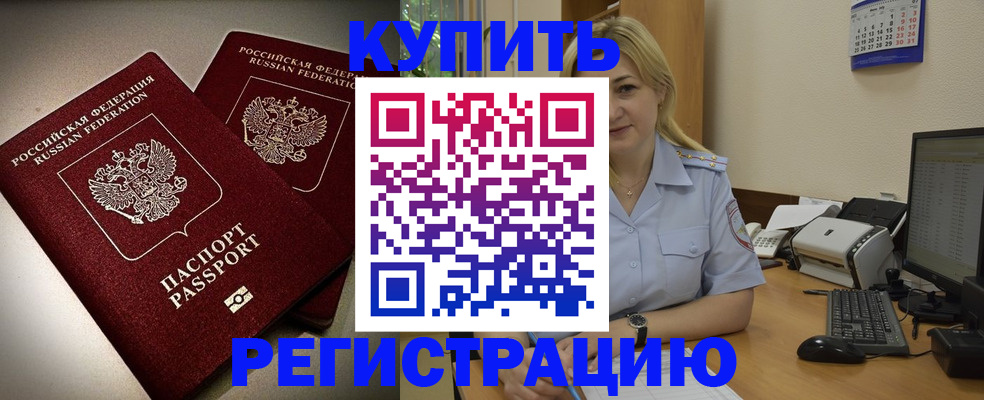 временная регистрация купить в Чайковском